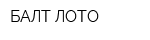 БАЛТ-ЛОТО