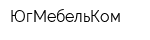 ЮгМебельКом