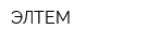 ЭЛТЕМ