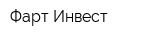 Фарт Инвест