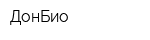 ДонБио