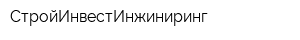СтройИнвестИнжиниринг