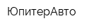 ЮпитерАвто