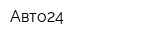 Авто24