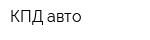 КПД-авто