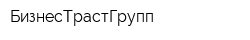БизнесТрастГрупп