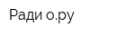 Ради-ору