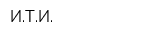 ИТИ