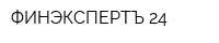 ФИНЭКСПЕРТЪ 24