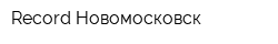 Record Новомосковск