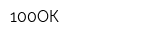 100ОК