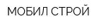 МОБИЛ-СТРОЙ