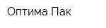 Оптима-Пак
