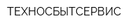 ТЕХНОСБЫТСЕРВИС