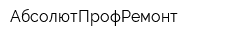 АбсолютПрофРемонт