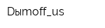 Dыmoff_us