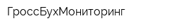 ГроссБухМониторинг