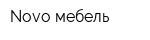 Novo-мебель