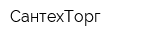 СантехТорг