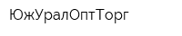 ЮжУралОптТорг