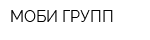 МОБИ ГРУПП