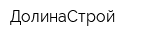 ДолинаСтрой
