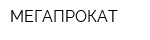 МЕГАПРОКАТ