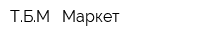 ТБМ - Маркет