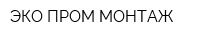 ЭКО-ПРОМ-МОНТАЖ