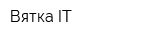 Вятка IT