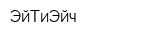 ЭйТиЭйч