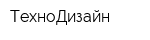 ТехноДизайн