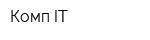 Комп-IT