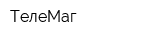 ТелеМаг