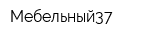 Мебельный37