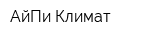 АйПи-Климат
