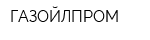ГАЗОЙЛПРОМ