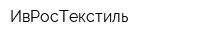 ИвРосТекстиль