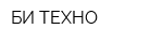БИ-ТЕХНО