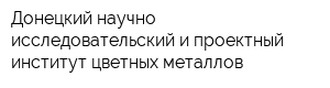 Донецкий научно-исследовательский и проектный институт цветных металлов