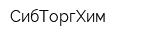 СибТоргХим