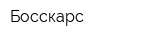 Босскарс