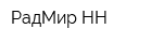 РадМир-НН