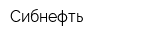 Сибнефть