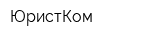 ЮристКом