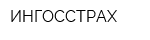 ИНГОССТРАХ