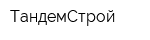 ТандемСтрой
