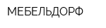 МЕБЕЛЬДОРФ