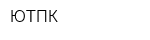 ЮТПК