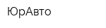 ЮрАвто